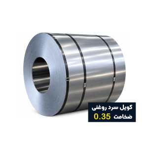 ورق روغنی ضخامت 0.35 میلی‌متر | خرید و قیمت ورق روغنی
